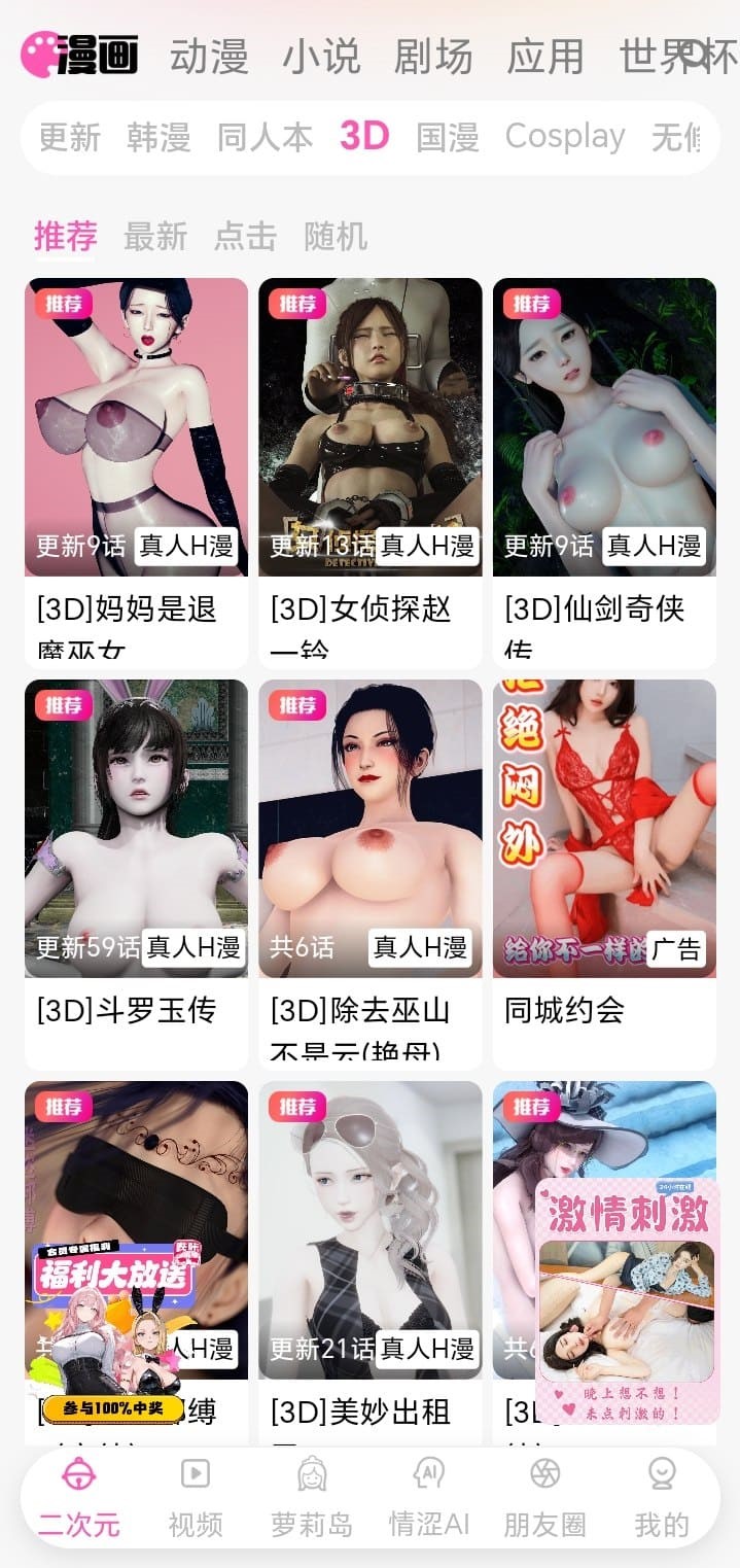 哔咔官方三维立绘漫画分区高清封面浏览页