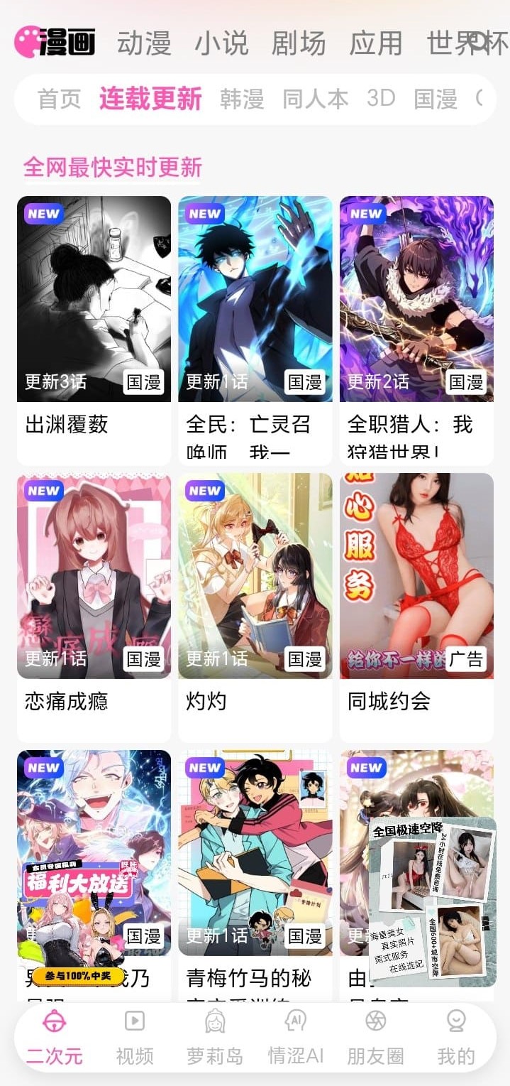 哔咔漫画APP连载更新页展示高清漫画封面与分类导航