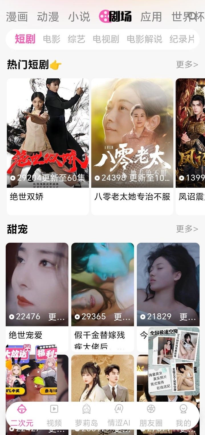 哔咔官网剧场栏目视觉向内容列表展示图
